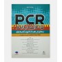 کتاب PCR و طراحي پرايمر نوشته دکتر حمزه چوبین