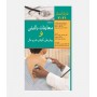 دستنامه معاينات بالينی و روش گرفتن شرح حال باربارابیتز 2021