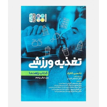 تغذیه ورزشی