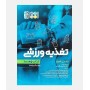 تغذیه ورزشی