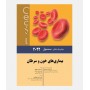 مبانی طب داخلی سسیل 2022 (خون و سرطان)