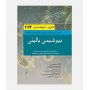 بیوشیمی بالینی هنری دیویدسون 2022