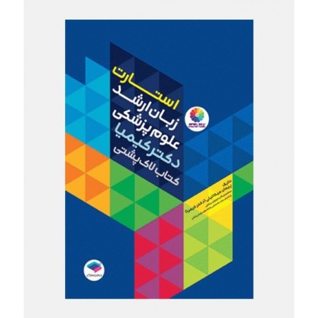 استارت زبان ارشد علوم پزشکی