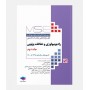MSE آزمون های ارشد رادیوبیولوژی و حفاظت پرتویی (جلد دوم: 1395 تا 1400)