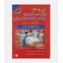 کتاب مرجع مراقبتهای پرستاری ویژه در بخش ICU، CCU و دیالیز