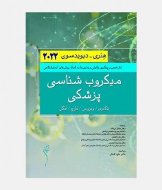 هنری دیویدسون 2022 (میکروب شناسی پزشکی)