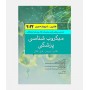 میکروب شناسی پزشکی هنری دیویدسون 2022