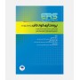 ERS پرستاری کودکان (بر اساس وونگ)