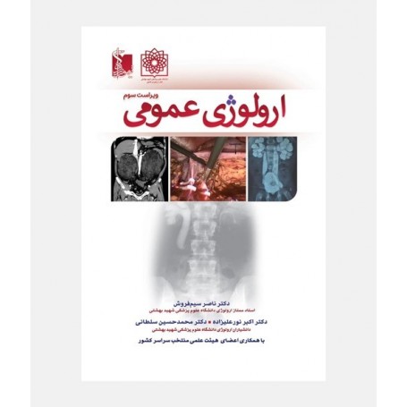 اورولوژی عمومی