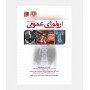 اورولوژی عمومی