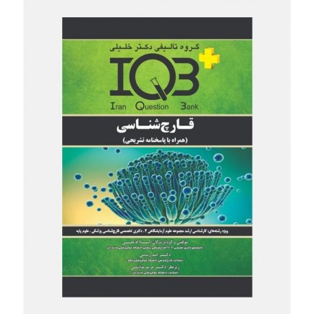 IQB قارچ شناسی