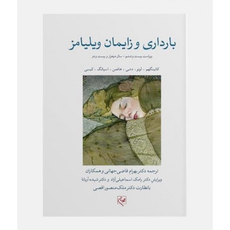 بارداری و زایمان ویلیامز 2022 (جلد اول)