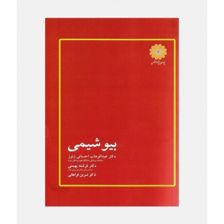 بیوشیمی