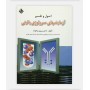کتاب اصول تفسير آزمايشهاي سرولوژي باليني نوشته دکتر پاکزاد