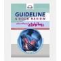 GUIDELINE روماتولوژی و بیماری های استخوان