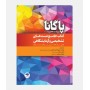 کتاب جامع تست های تشخیصی آزمایشگاهی پاگانا