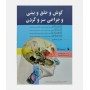 گوش و حلق و بینی و جراحی سر و گردن