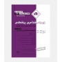 ETC سوالات طبقه بندی ارشد و دکترای ویروس شناسی پزشکی (1390 تا 1401)