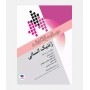 درسنامه جامع ارشد ژنتیک پزشکی