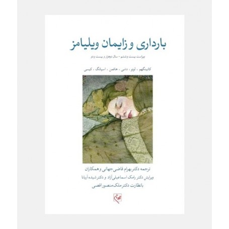 بارداری و زایمان ویلیامز 2022 (جلد دوم)