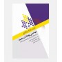 درسنامه جامع مهندسی بهداشت محیط