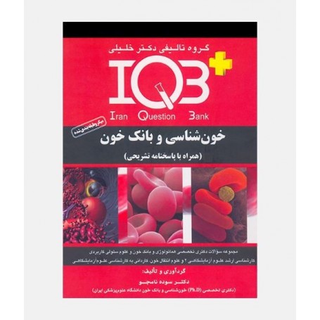+IQB خون شناسی و بانک خون