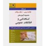 مجموعه آزمون های استخدامی و اطلاعات عمومی