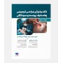 تکنولوژی جراحی ترمیمی پلاستیک ، پوست و سوختگی