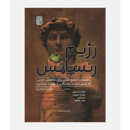 رژیم رنسانس