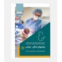 امتحان يار بيماری داخلی-جراحی