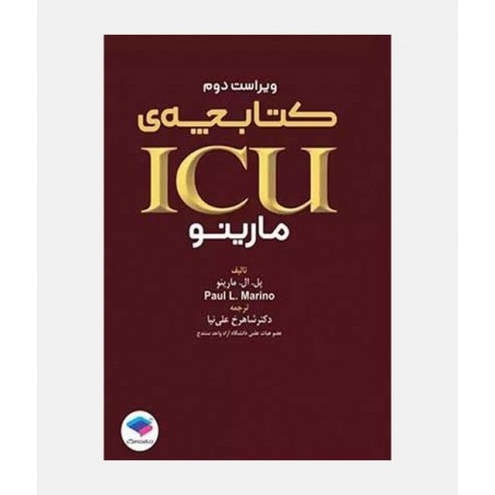 کتابچه ی ICU مارینو