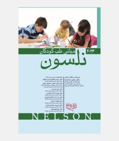 مبانی طب کودکان نلسون 2023