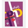 آزمون های وزارت بهداشت دکتری ژنتیک 78-1401