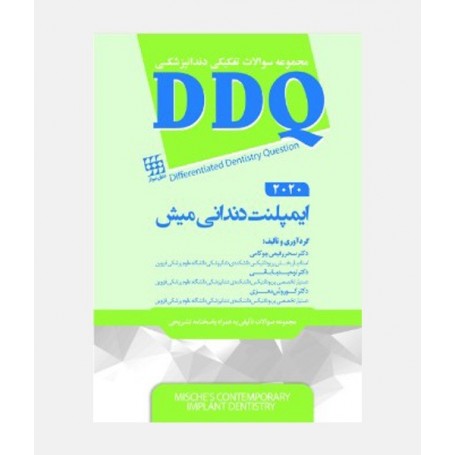 DDQ ایمپلنت دندانی میش 2020