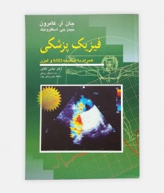 فیزیک پزشکی