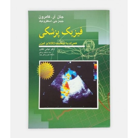 فیزیک پزشکی
