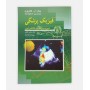 فیزیک پزشکی