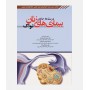 درسنامه جامع بیماری های زنان نواک