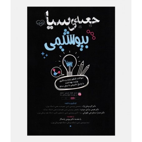 جعبه سیاه بیوشیمی