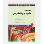 طب داخلی هاریسون 2022 (بیماری های کبد و پانکراس)