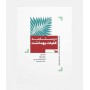 درسنامه کلیات بهداشت