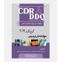 CDR & DDQ مواد دنداني کريگ 2019