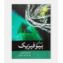 مبانی بیوفیزیک