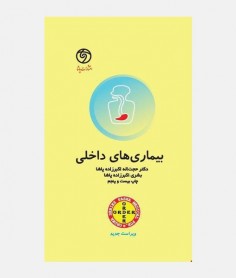 ORDER بیماریهای داخلی