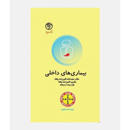 ORDER بیماریهای داخلی