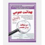 زير ذربين استخدامی بهداشت عمومی