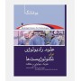 علوم رادیولوژی برای تکنولوژیست ها (بوشانگ)