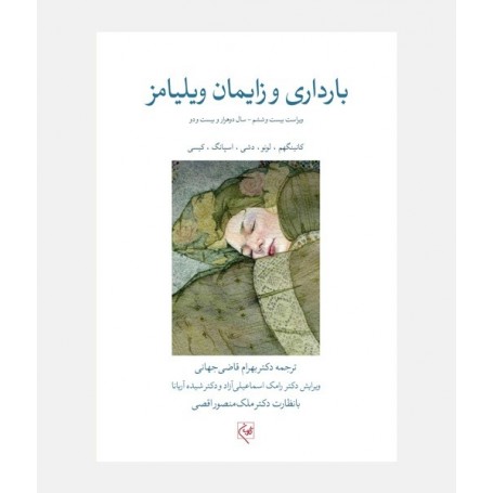 بارداری و زايمان ويليامز 2022 (جلد سوم)