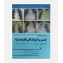 تنها کتاب تفسیر رادیوگرافی قفسه سینه