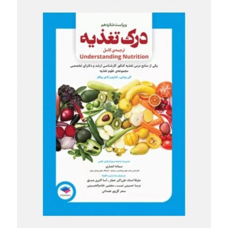 درک تغذیه